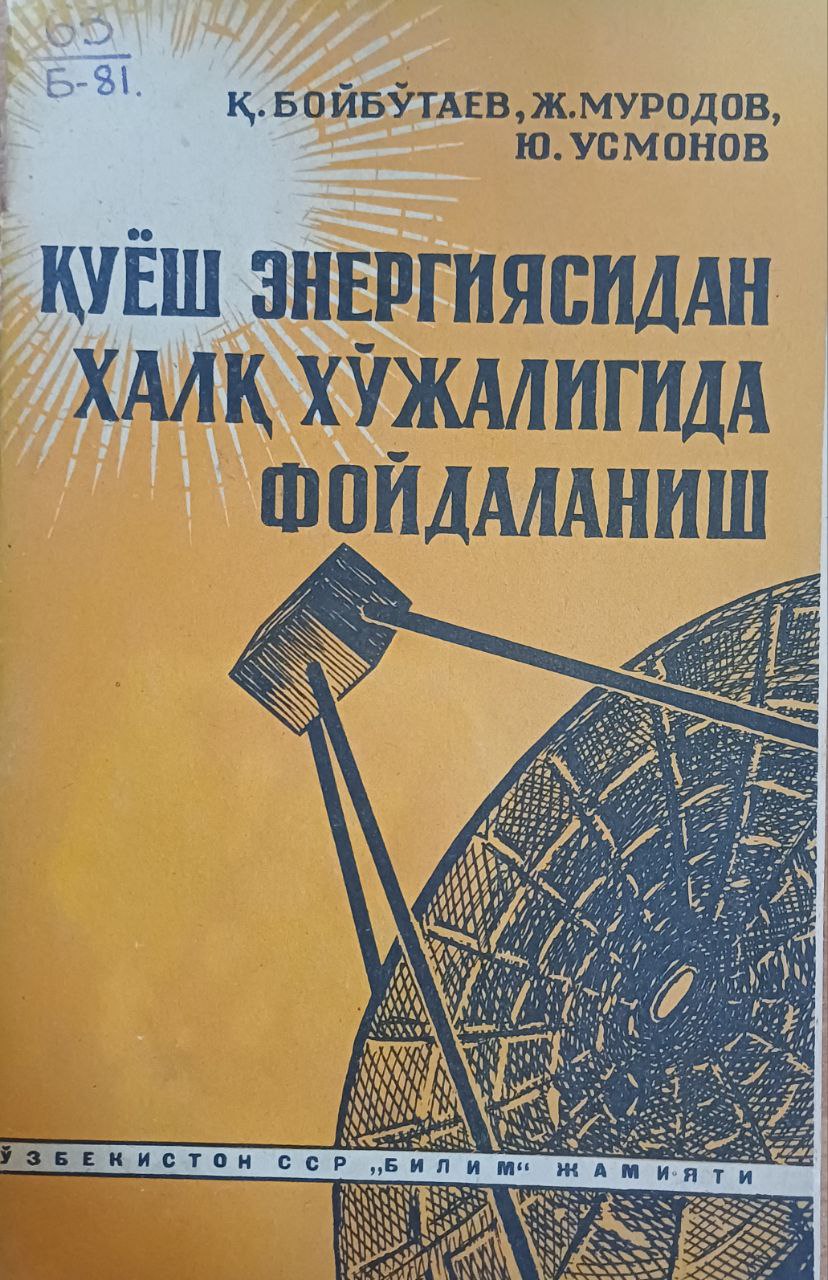 Қуёш энергиясидан халқ хўжалигида фойдаланиш