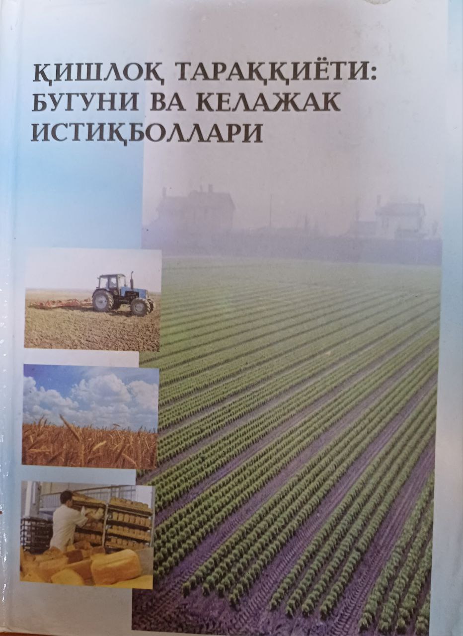 Қишлоқ тараққиёти: бугуни ва келажак истиқболлари