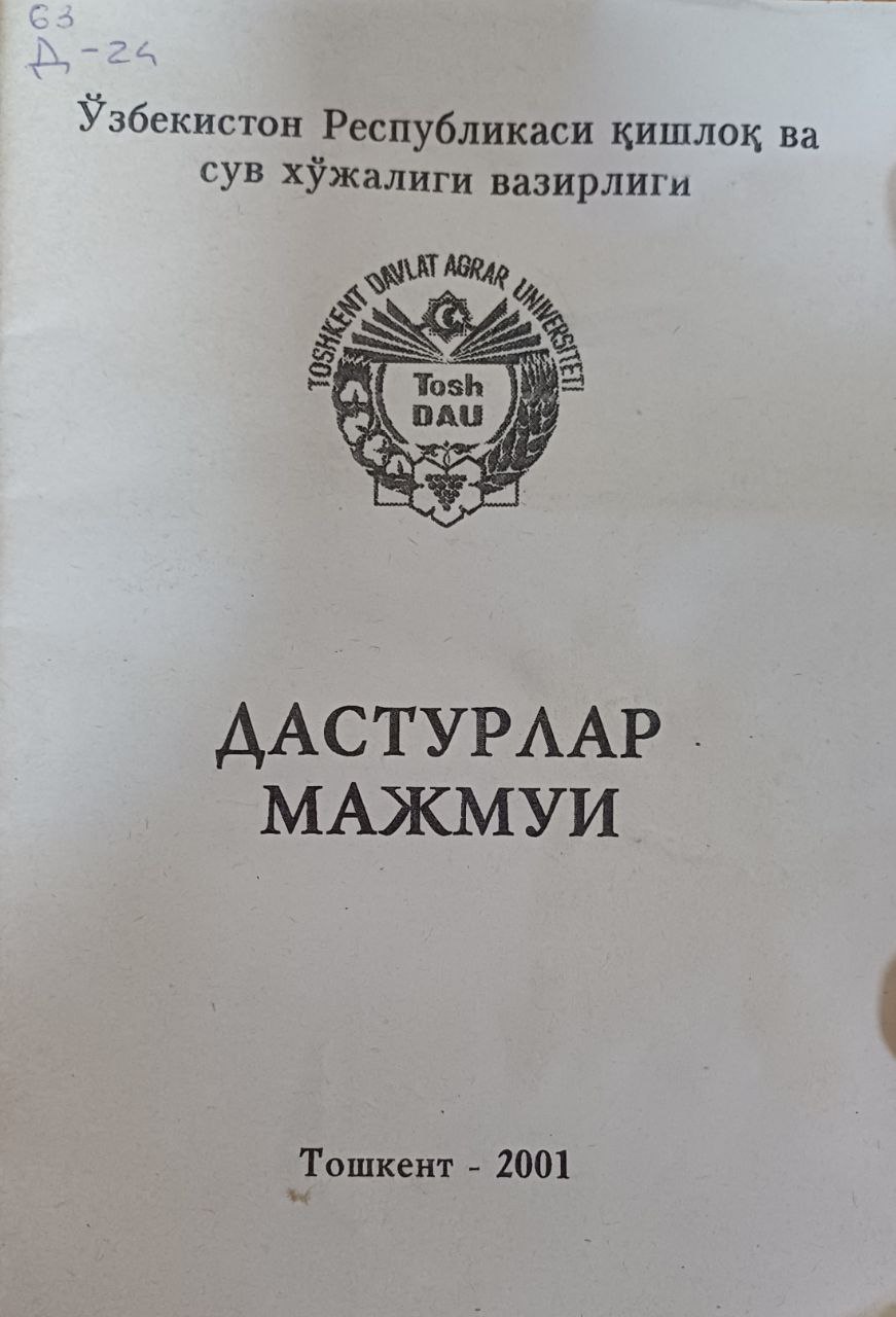 Дастурлар мажмуи