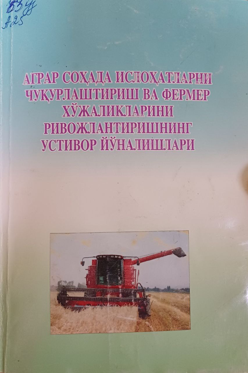 Аграр ислоҳотларни чуқурлаштириш ва фермер хўжаликларини ривожлантиришнинг устувор йўналишлари