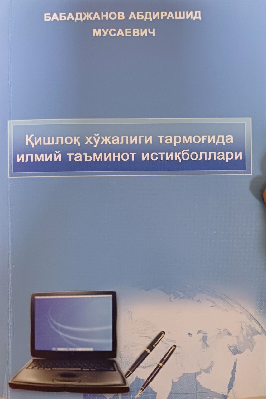Қишлоқ хўжалиги тармоғида илмий таъминот истиқболлари
