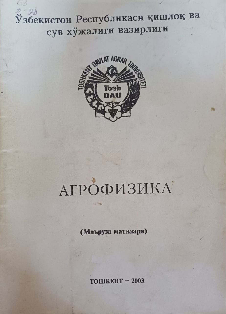 Агрофизика