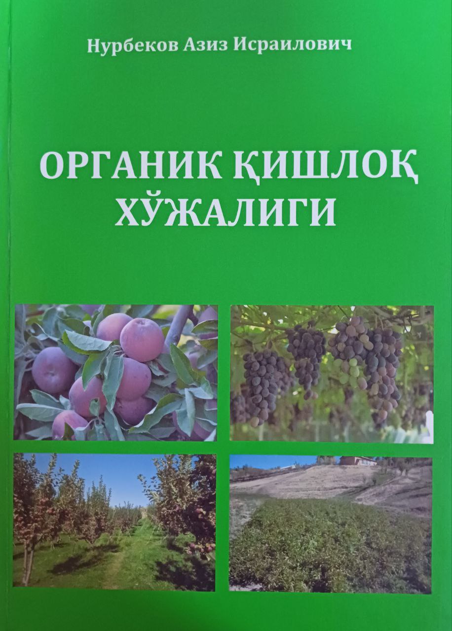 Органик қишлоқ хўжалиги