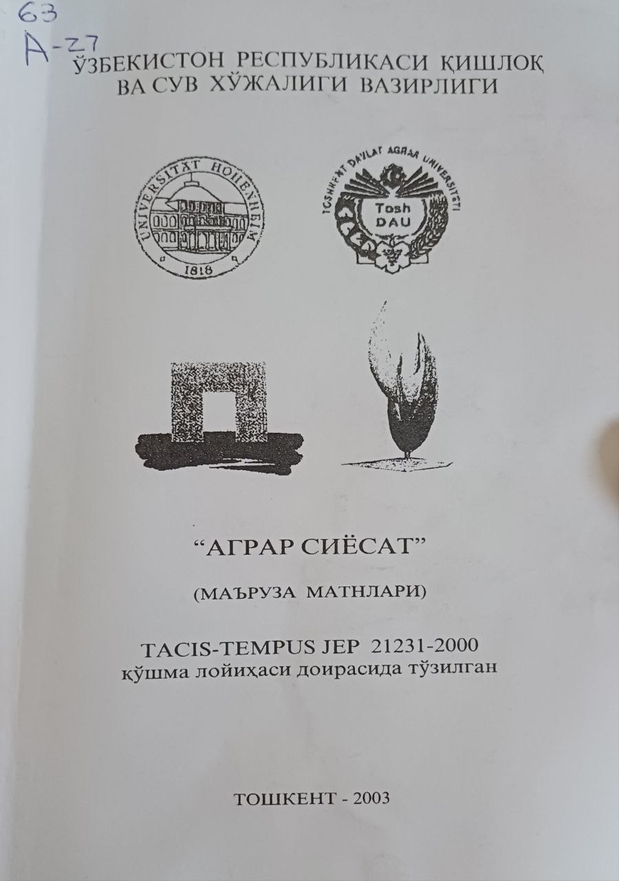 Аграр сиёсат