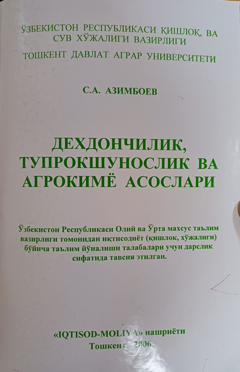 Дехқончилик, тупроқшунослик ва агрокимё асослари