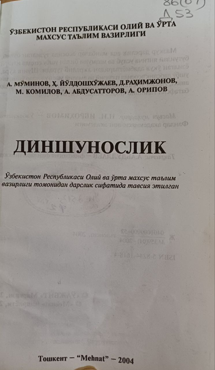 Диншунослик