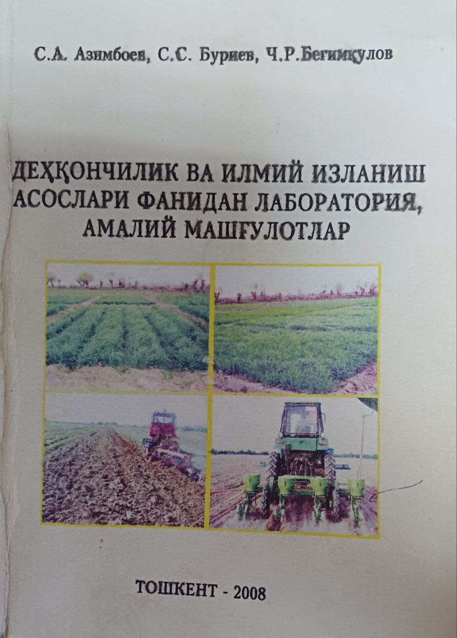 Деҳқончилик ва илмий изланиш асослари фанидан лаборатория, амалий машғулотлар