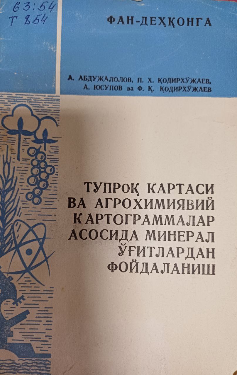 Тупроқ картаси ва агрохимиявий картограммалар асосида минерал ўғитлардан фойдаланиш