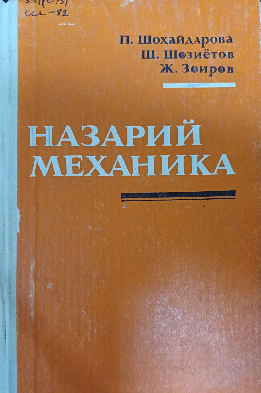 Назарий механика