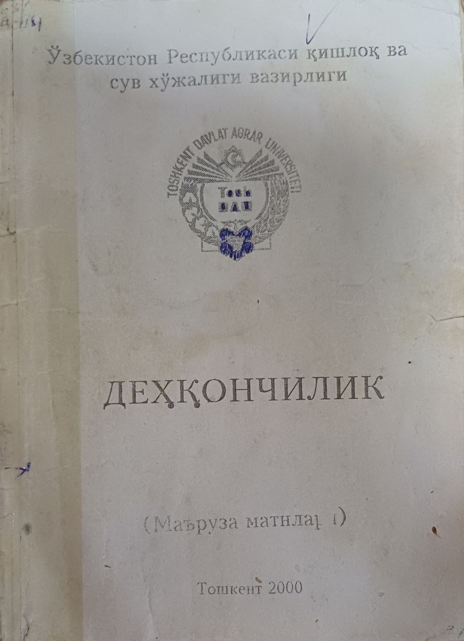 Деҳқончилик