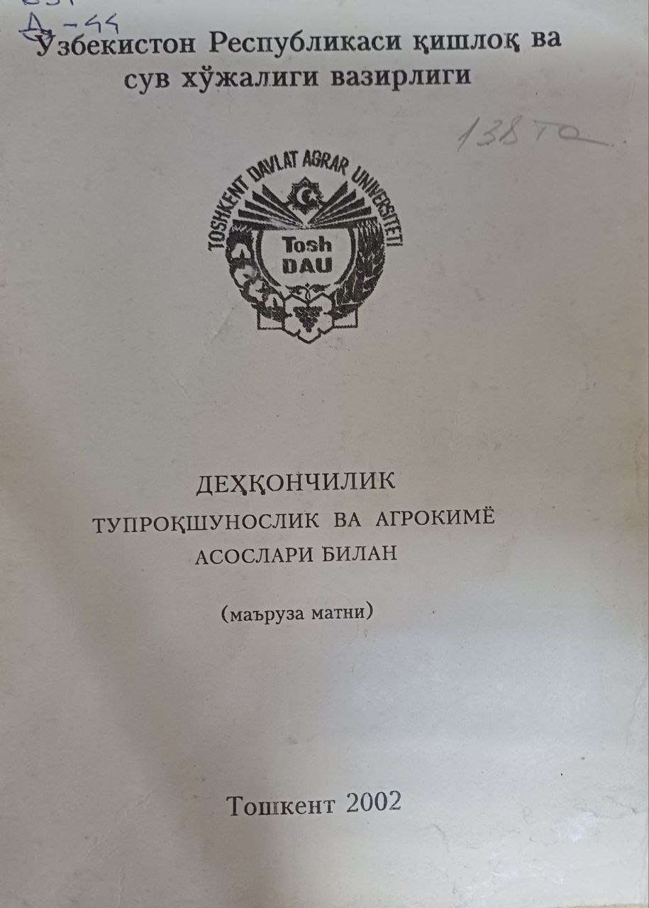 Деҳқончилик тупроқшунослик ва агрокимё асослари билан