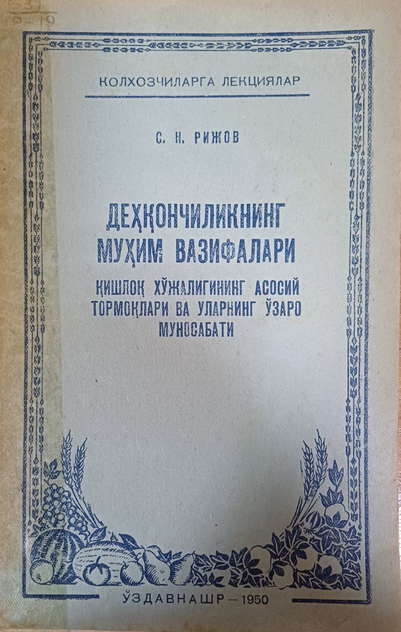 Деҳқончиликнинг муҳим вазифалари