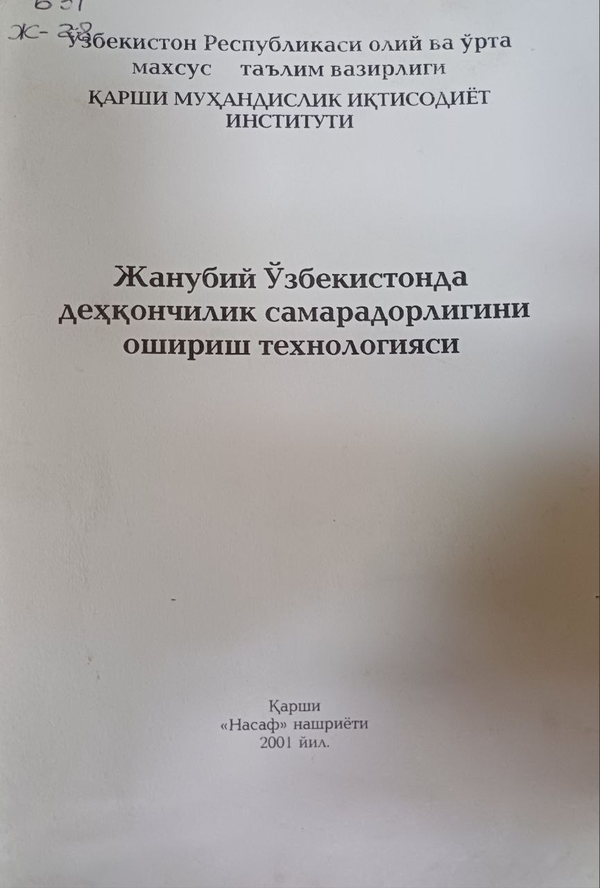 Жанубий Ўзбекистонда деҳқончилик самародорлигини ошириш технологияси