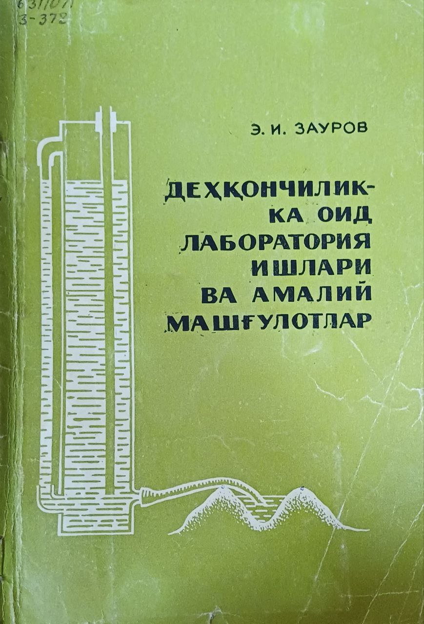Деҳқончиликка оид лаборатория ишлари ва амалий машғулотлар