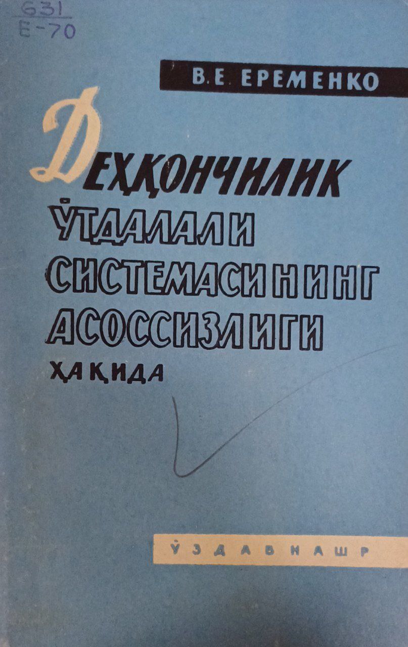 Деҳқончилик ўтдалали системасининг асоссизлиги ҳақида