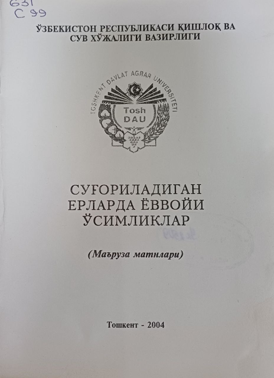 Суғориладиган ерларда ёввойи ўсимликлар