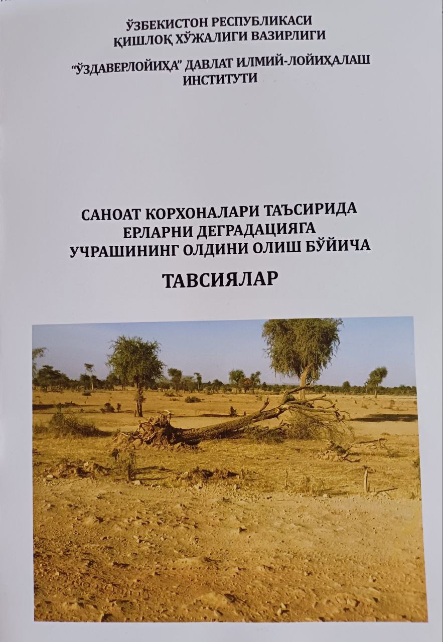 Саноат корхоналари таъсирида ерларни деграцияга учрашининг олдини олиш бўйича тавсиялар