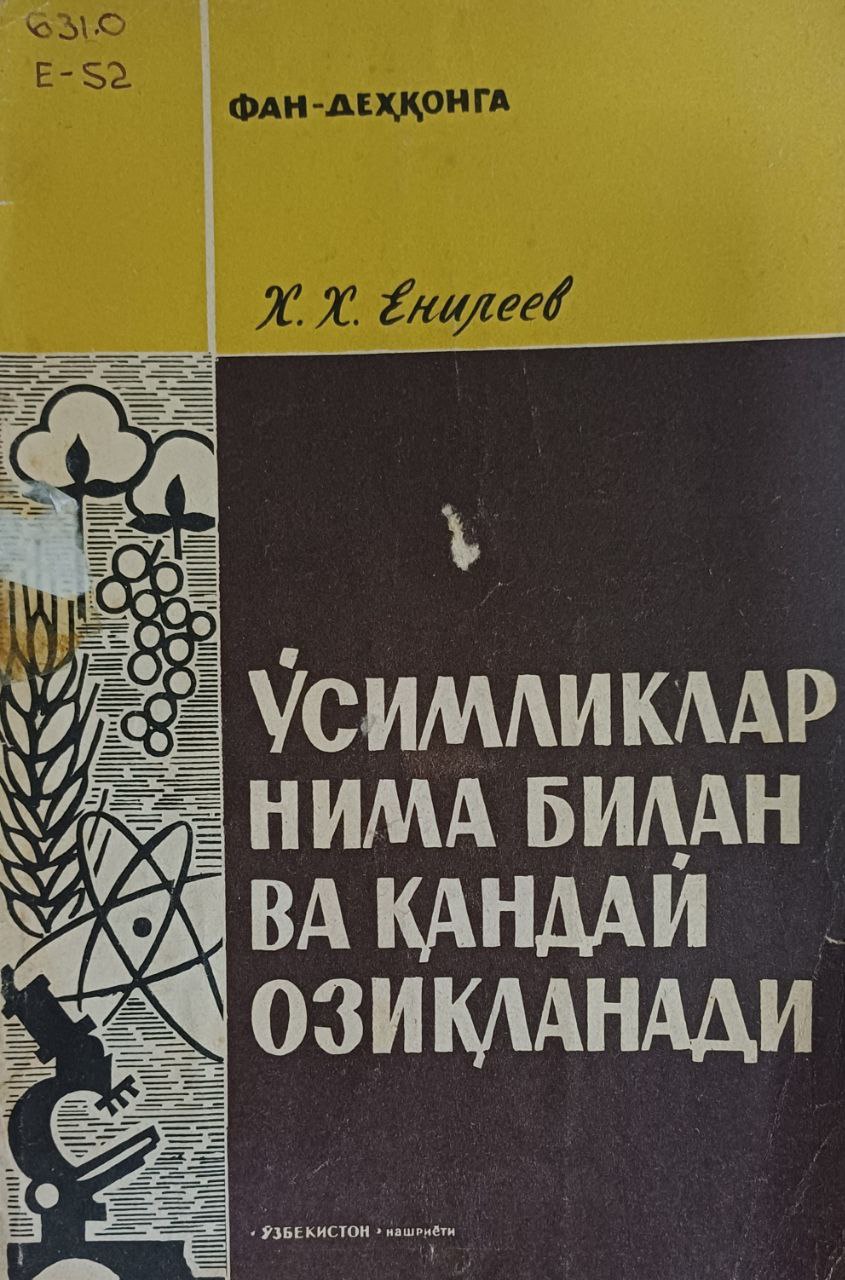 Ўсимликлар нима билан ва қандай озиқланади