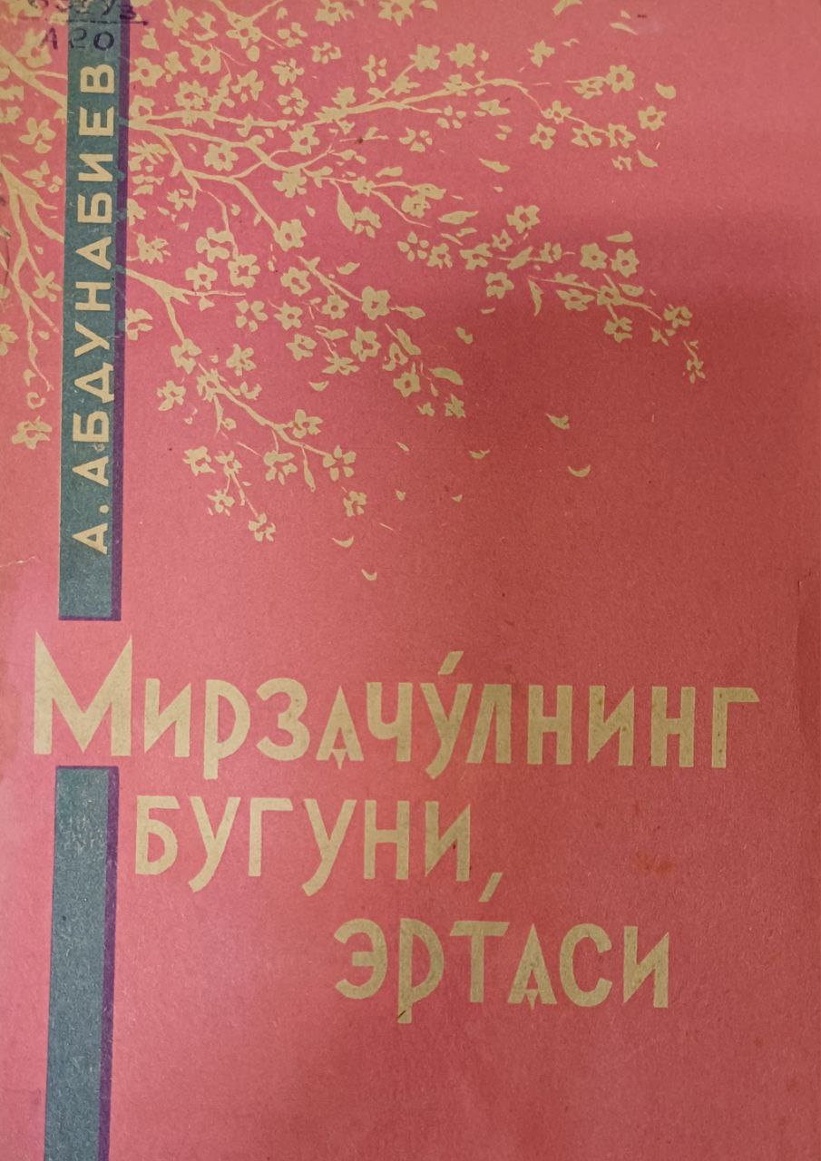 Мирзачўлнинг бугуни, эртаси