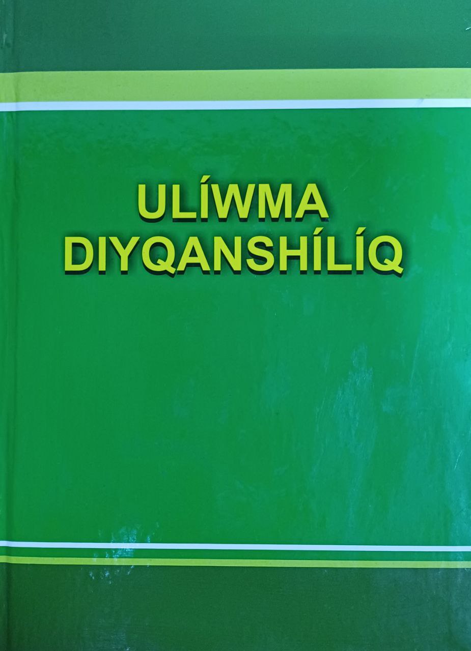 Uliwma diyqanshiliq