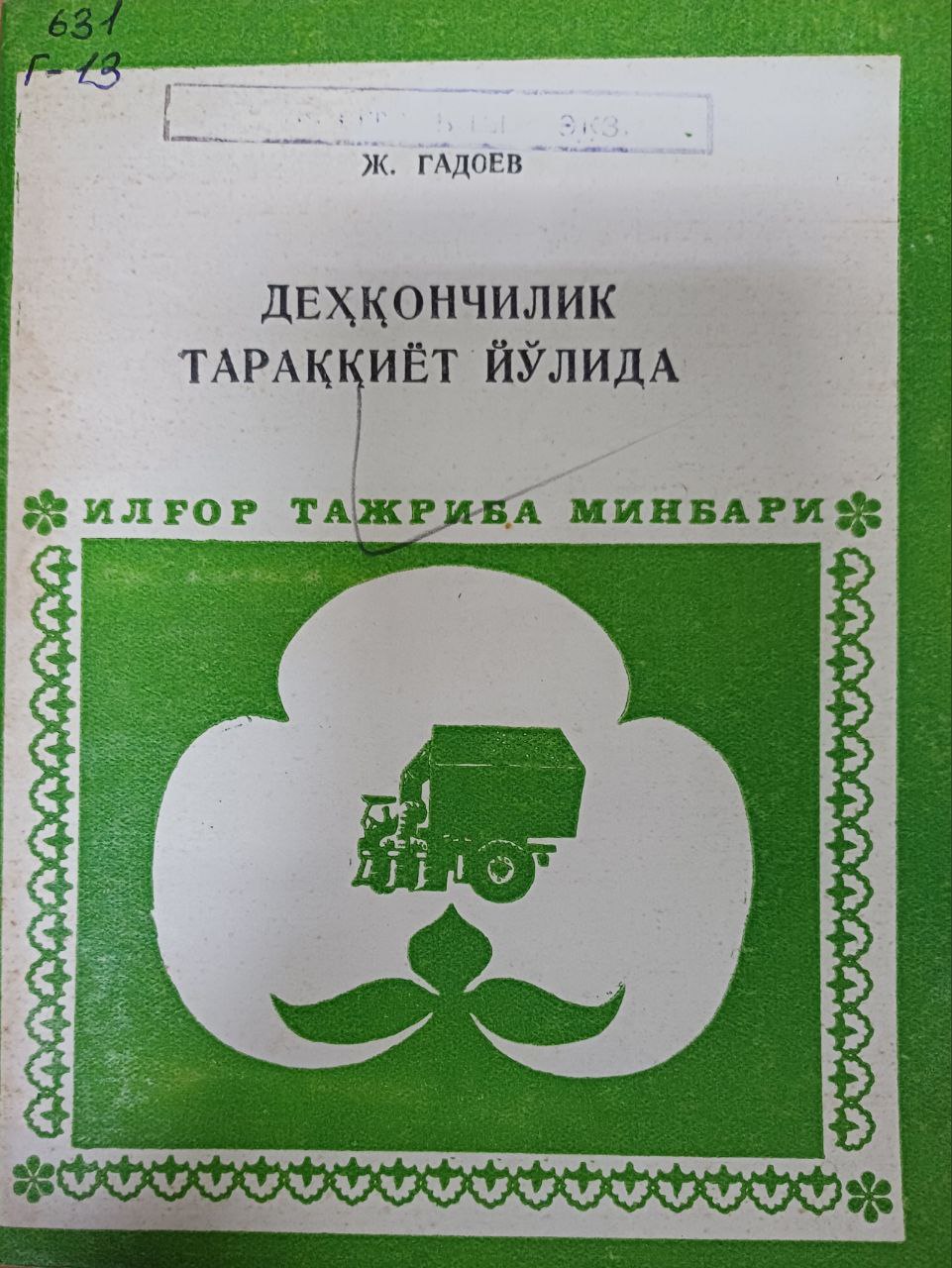 Деҳқончилик тараққиёт йўлида