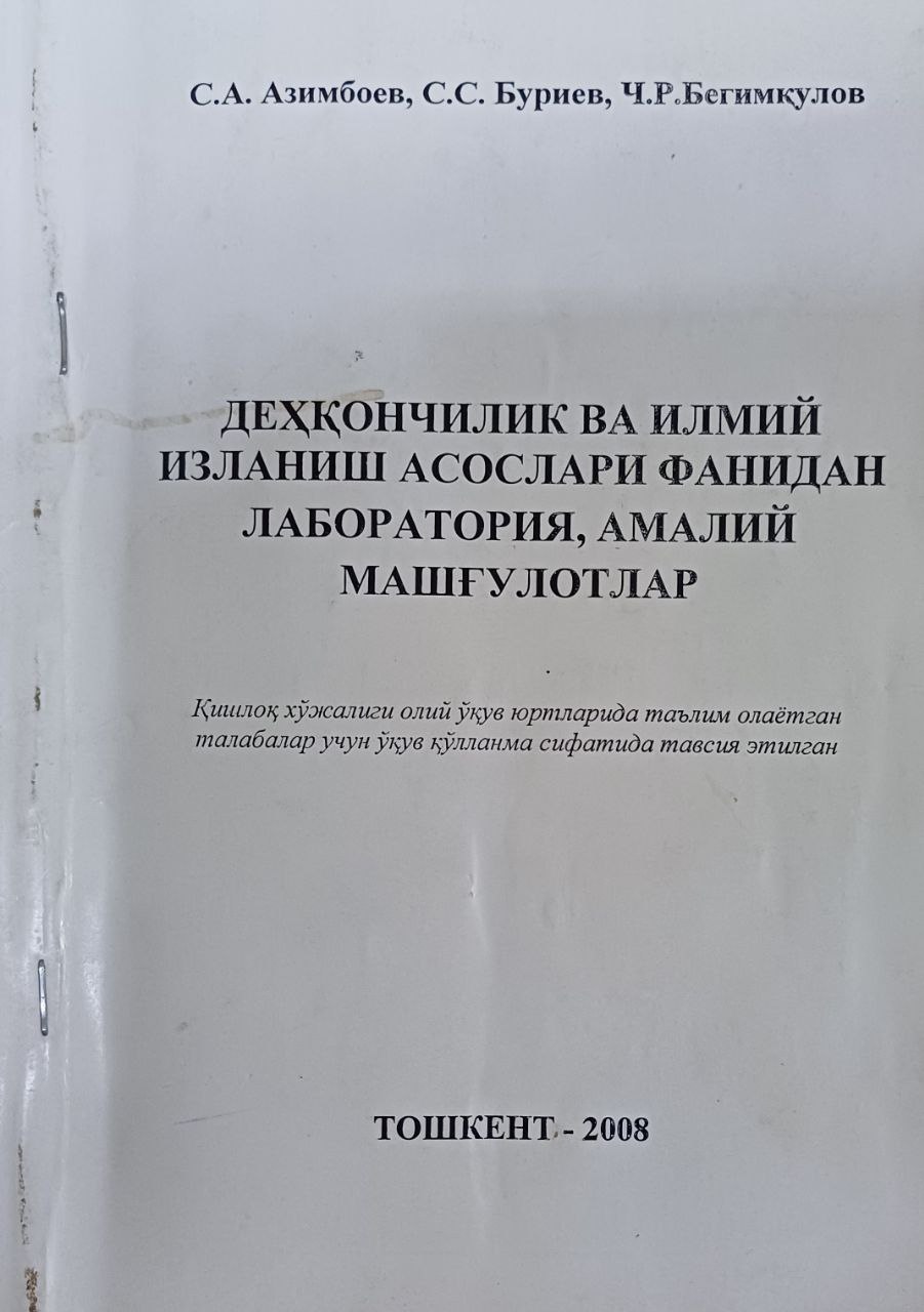 Деҳқончилик ва илмий изланиш асослари фанидан лаборатория, амалий машғулотлар