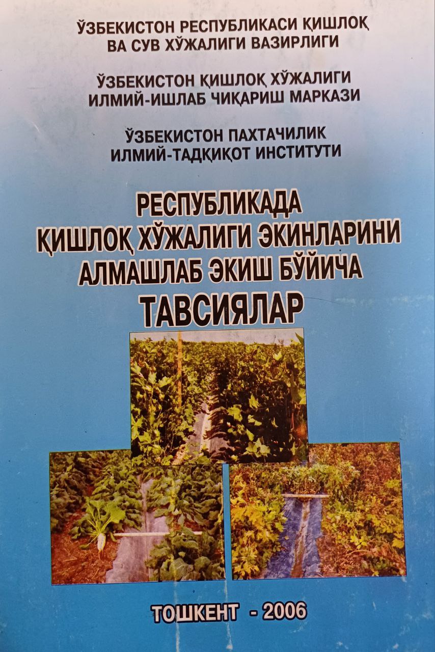 Республикада қишлоқ хўжалиги экинларини алмашлаб экиш бўйича тавсиялар