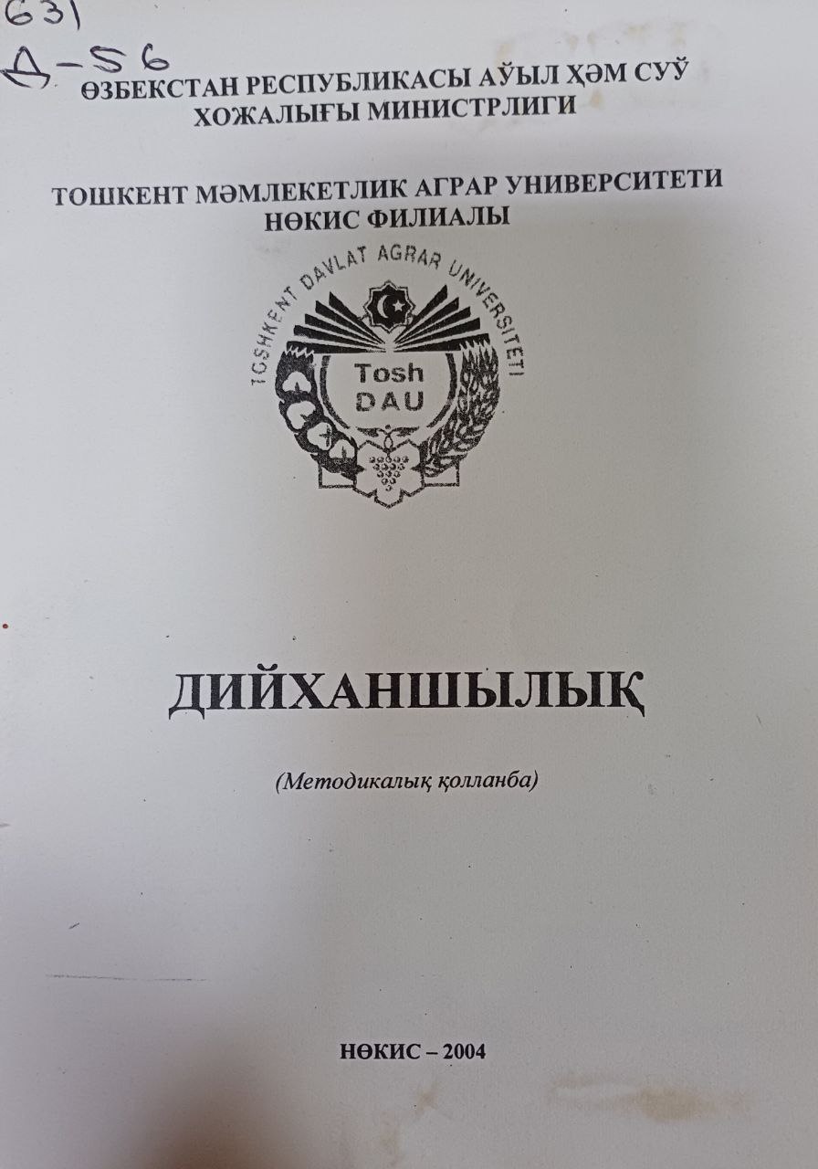 Дийханшылық