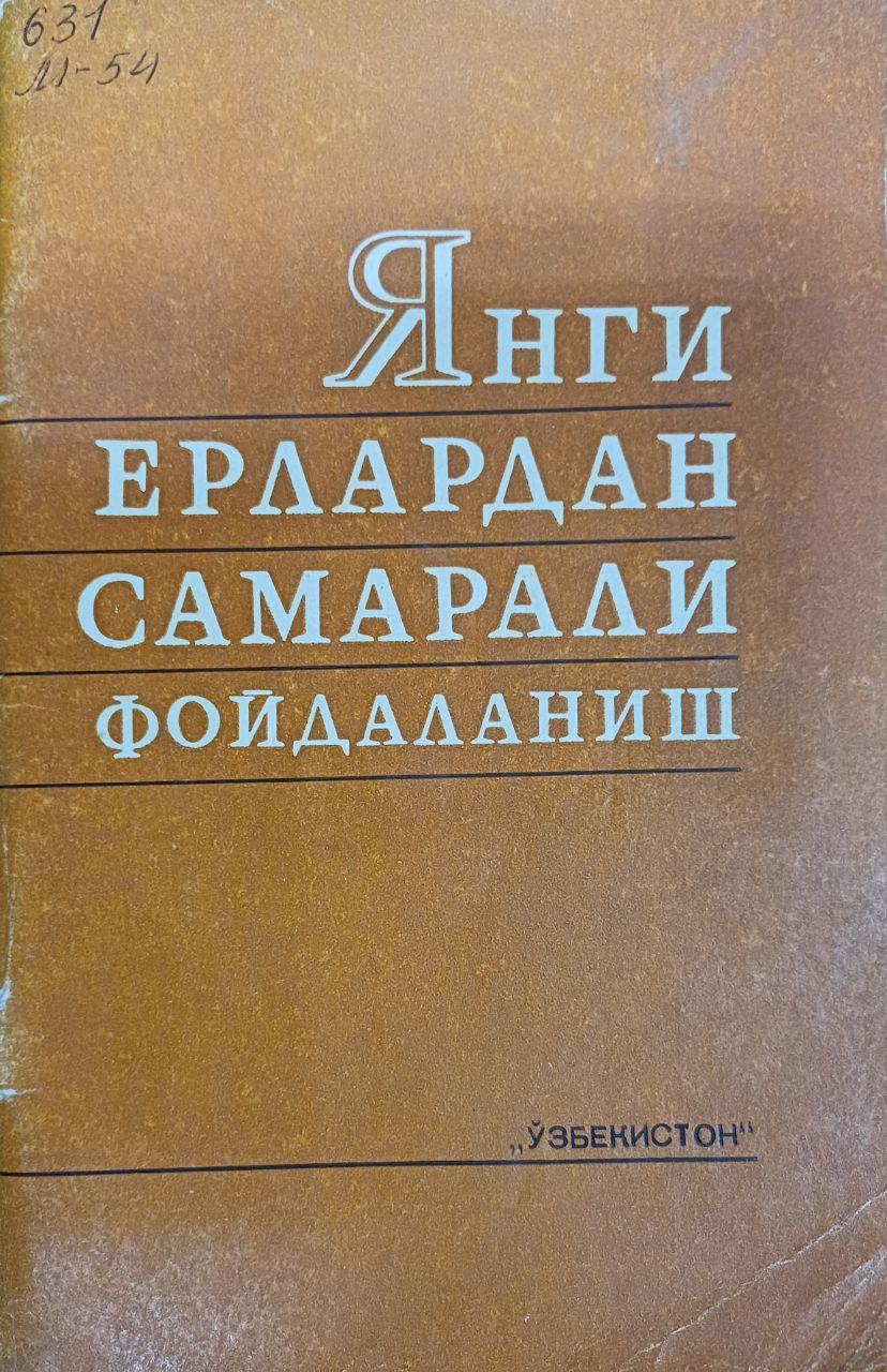 Янги ерлардан самарали фойдаланиш