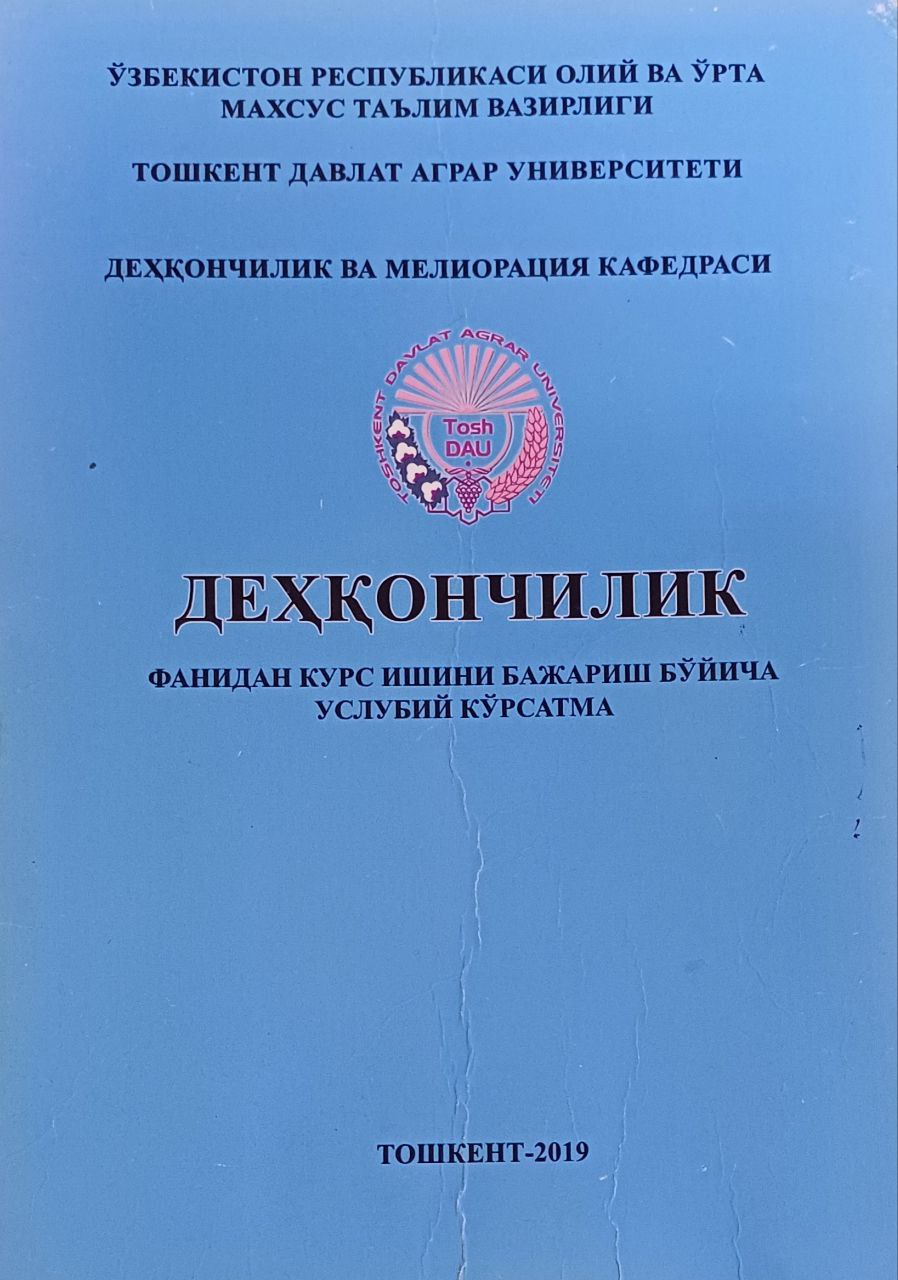 Деҳқончилик