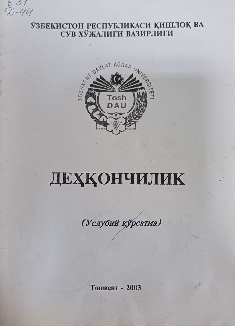 Деҳқончилик