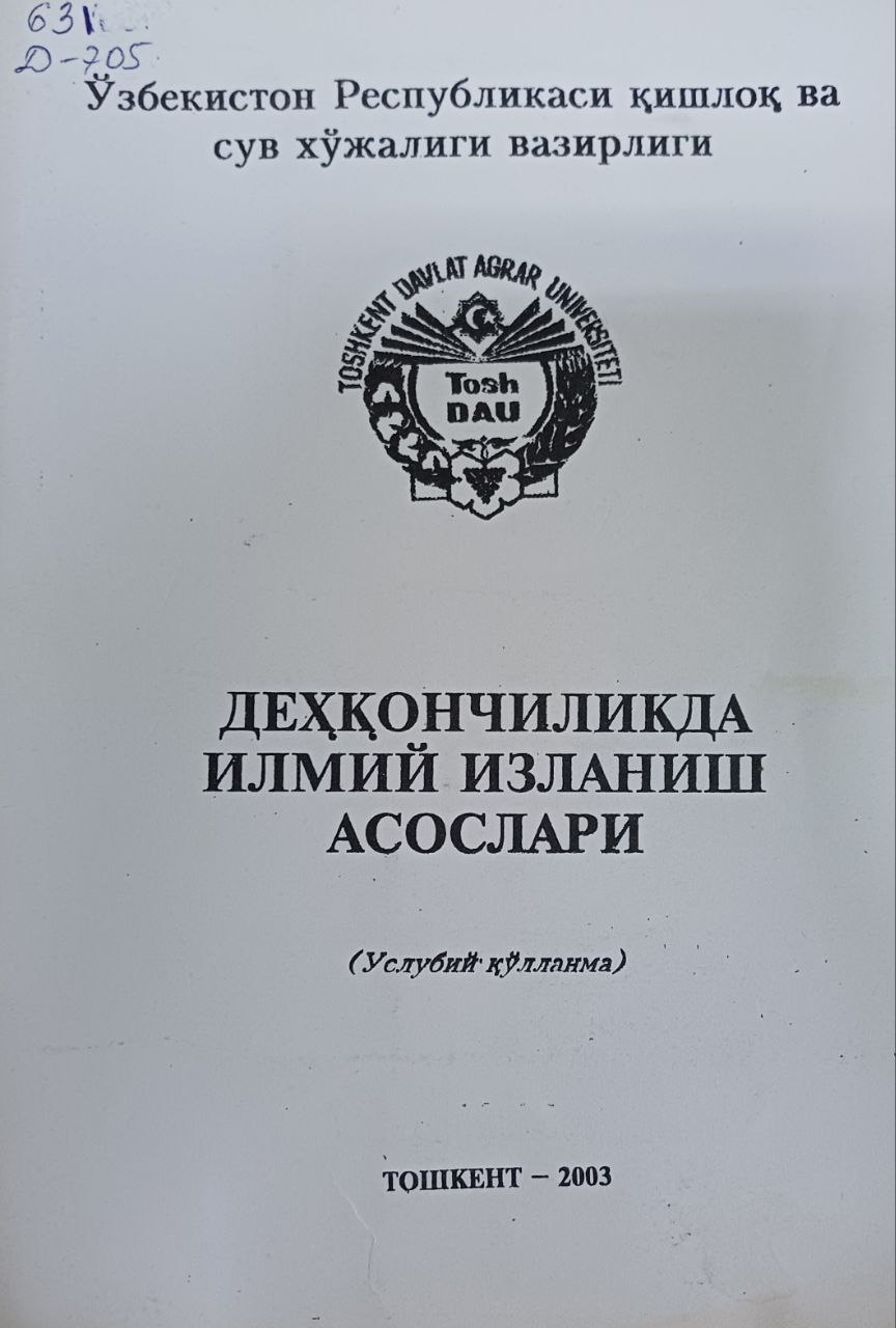 Деҳқончиликда илмий изланиш асослари