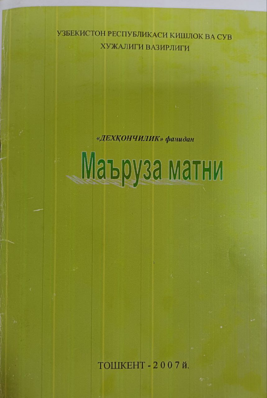 Деҳқончилик фанидан маъруза матни