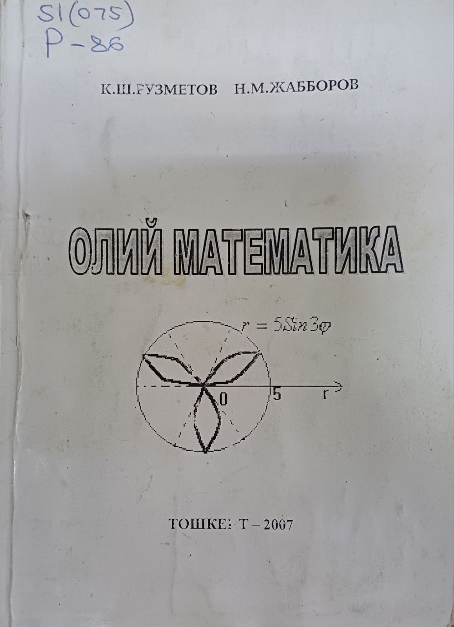 Олий математика