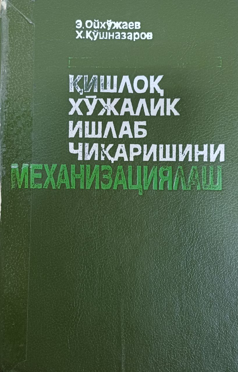 Қишлоқ хўжалик ишлаб чиқаришини механизациялаш