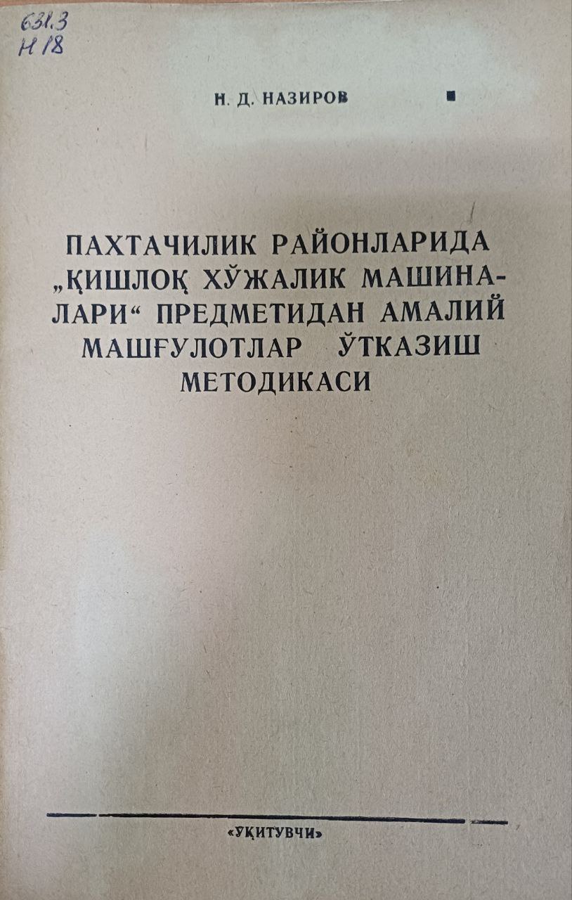 Пахтачилик районларида қишлоқ хўжалик машиналари предметидан амалий машғулотлар ўтказиш методикаси