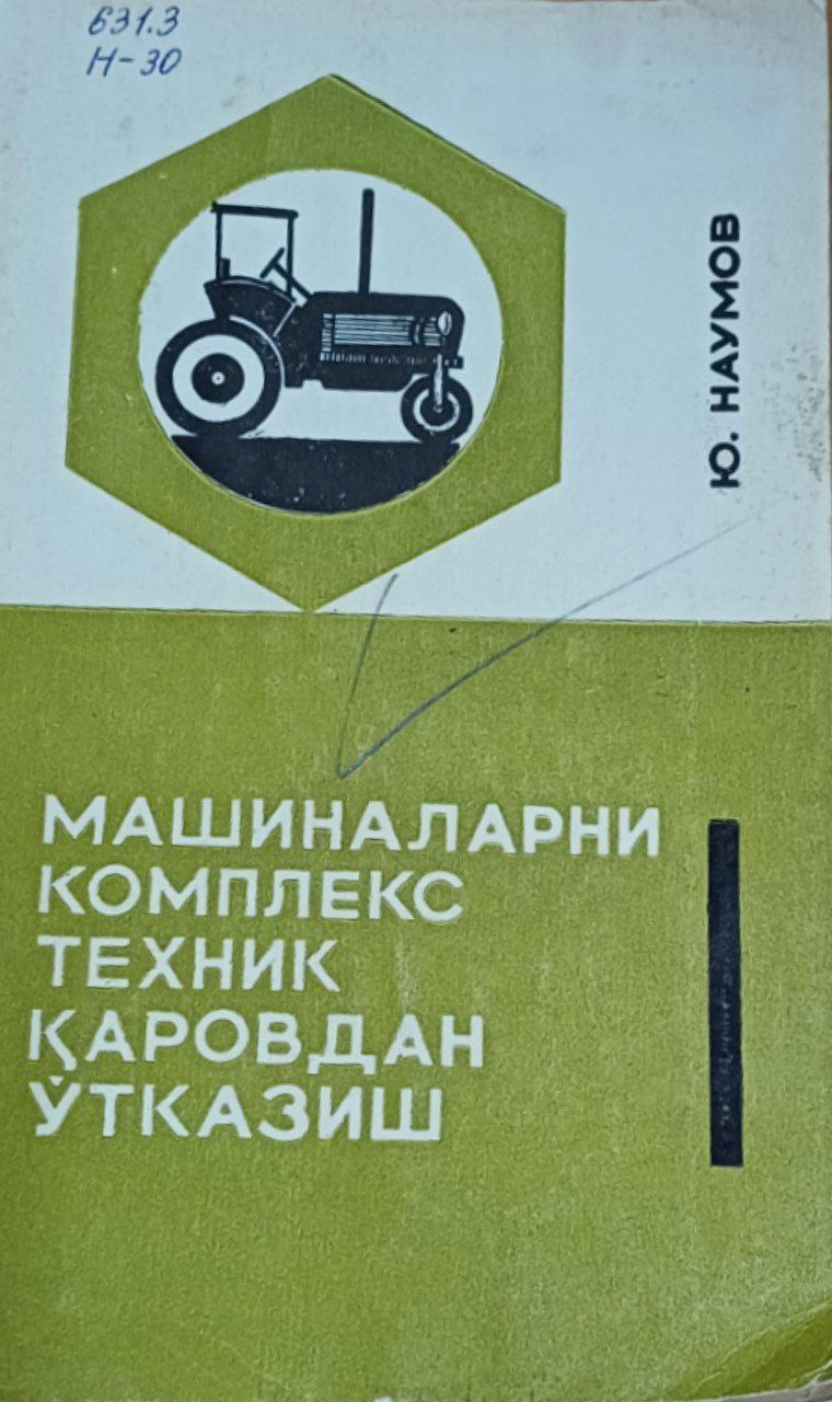 Машиналарни комплекс техник қаровдан ўтказиш