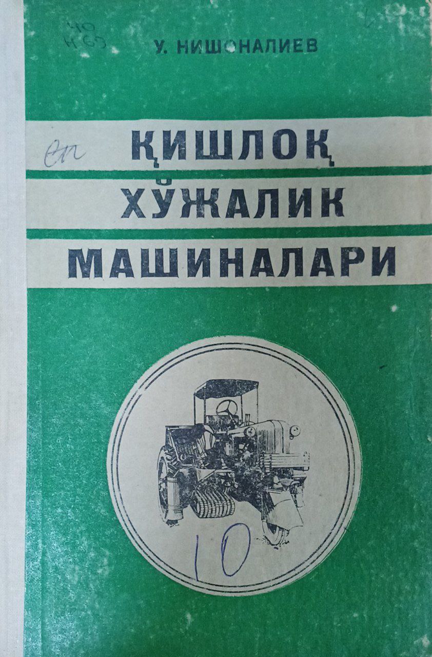 Қишлоқ хўжалик машиналари