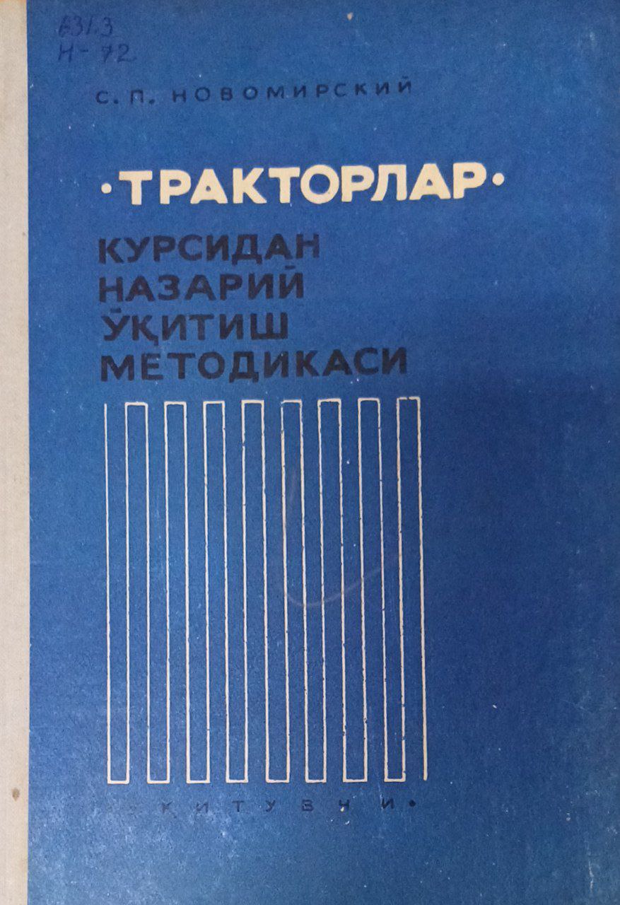 Тракторлар курсидан назарий ўқитиш методикаси