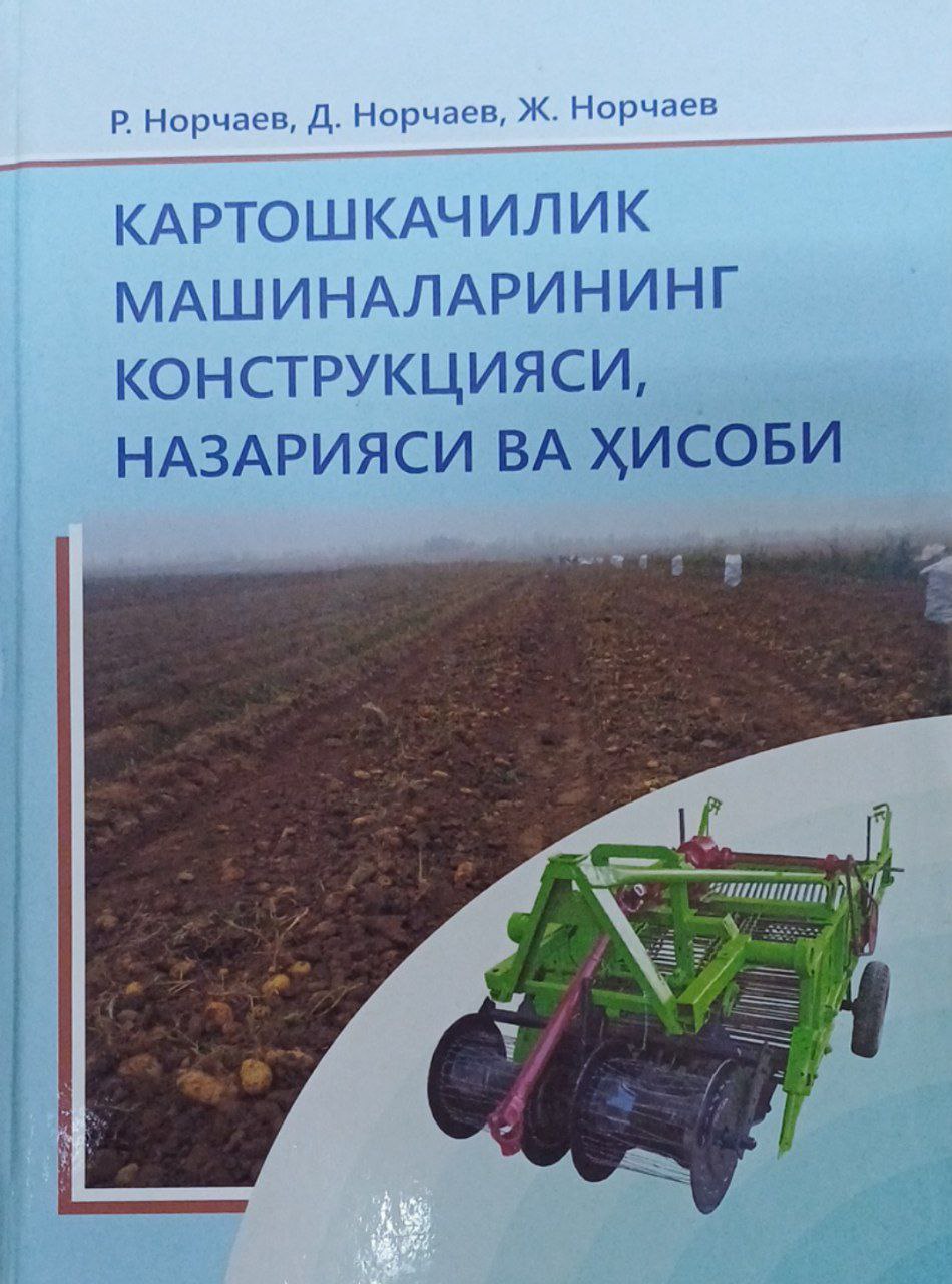 Картошкачилик машиналарининг конструкцияси, назарияси ва ҳисоби