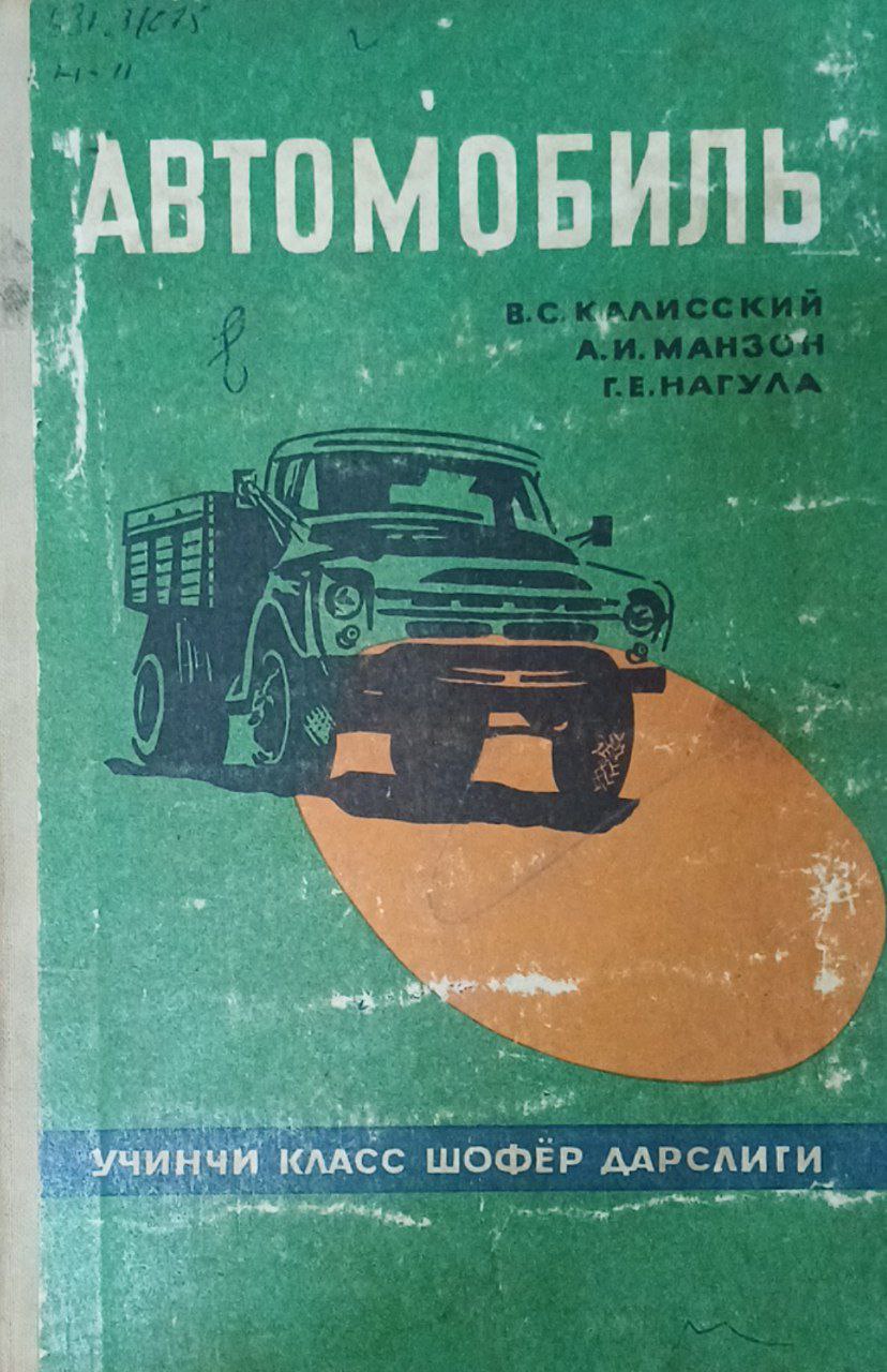 Автомобиль. 3-класс шофёр дарслиги