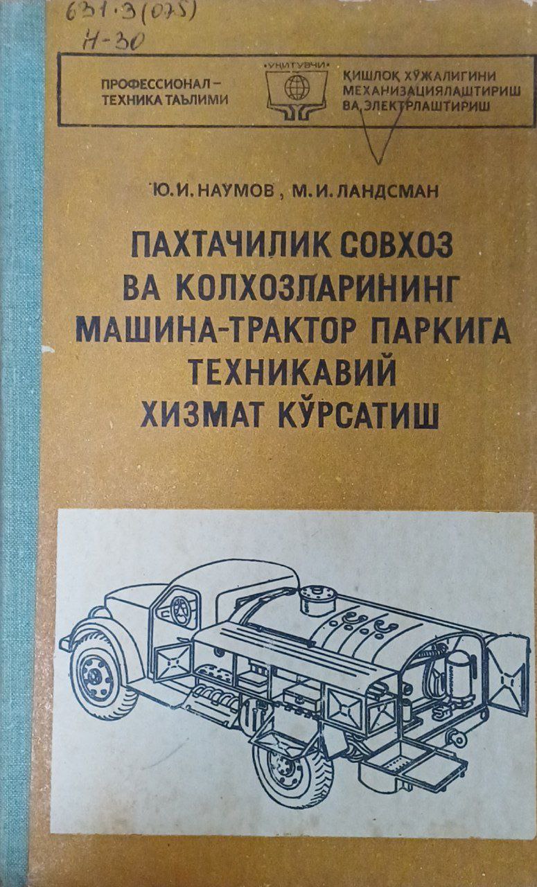 Пахтачилик совхоз ва колхозларининг машина-трактор паркига техникавий хизмат кўрсатиш