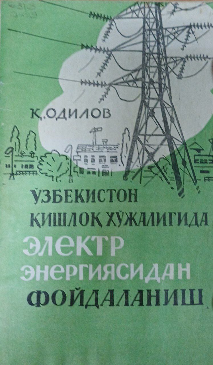 Ўзбекистон қишлоқ хўжалигида электр энергиясидан фойдаланиш