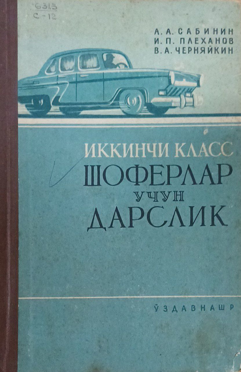 Иккинчи класс шоферлар учун дарслик