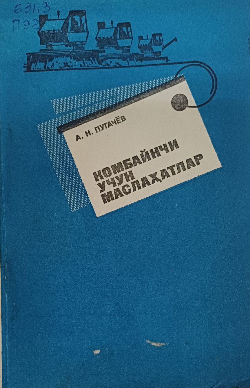 Комбайнчи учун маслаҳатлар