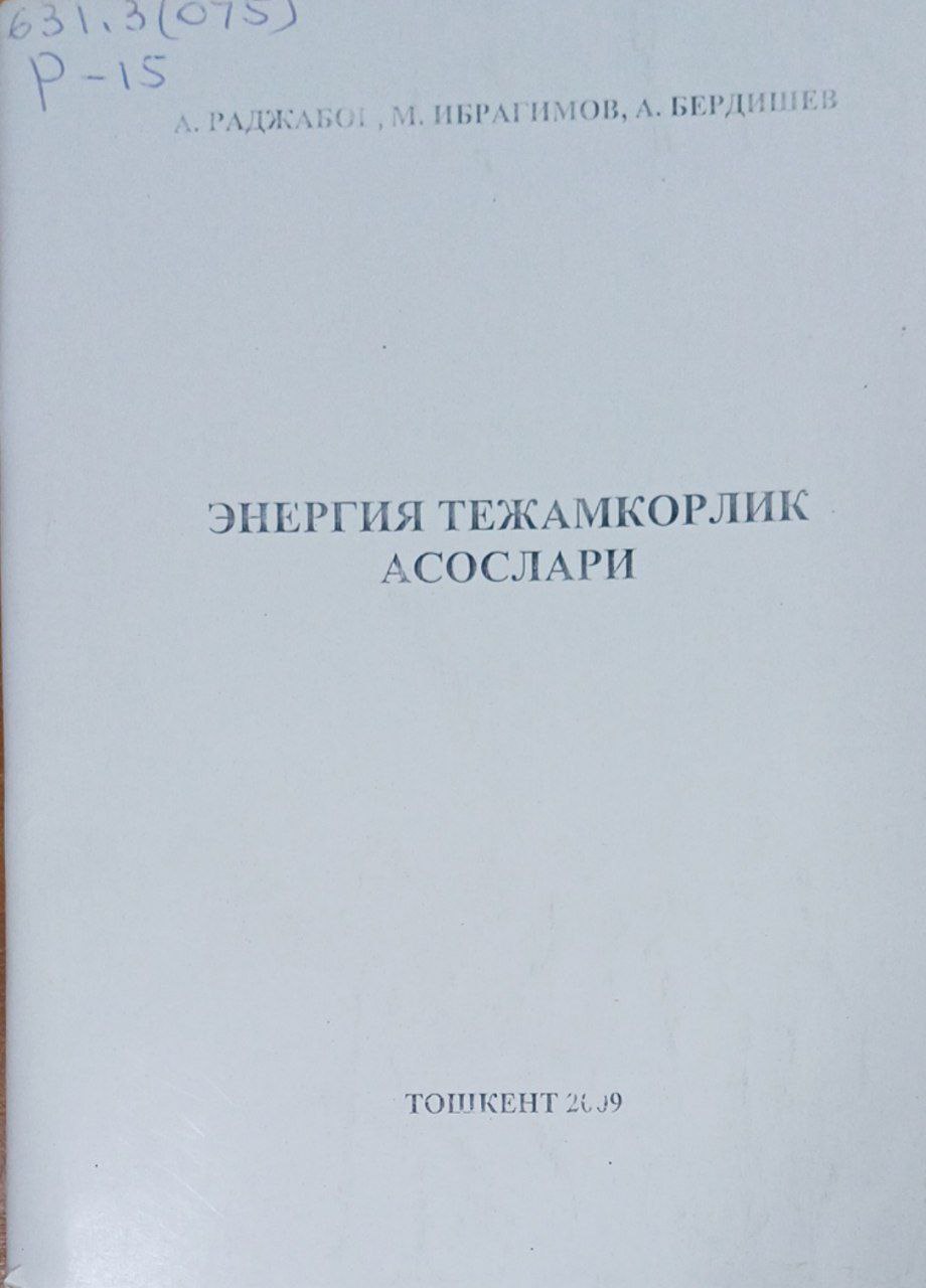 Энергия тежамкорлик асослари