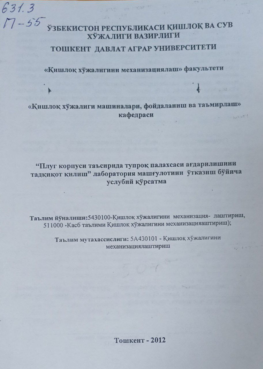 Плуг корпуси таъсирида тупроқ палахсаси ағдарилишини тадқиқот қилиш лабаратория машғулотини ўтказиш бўйича услубий кўрсатма