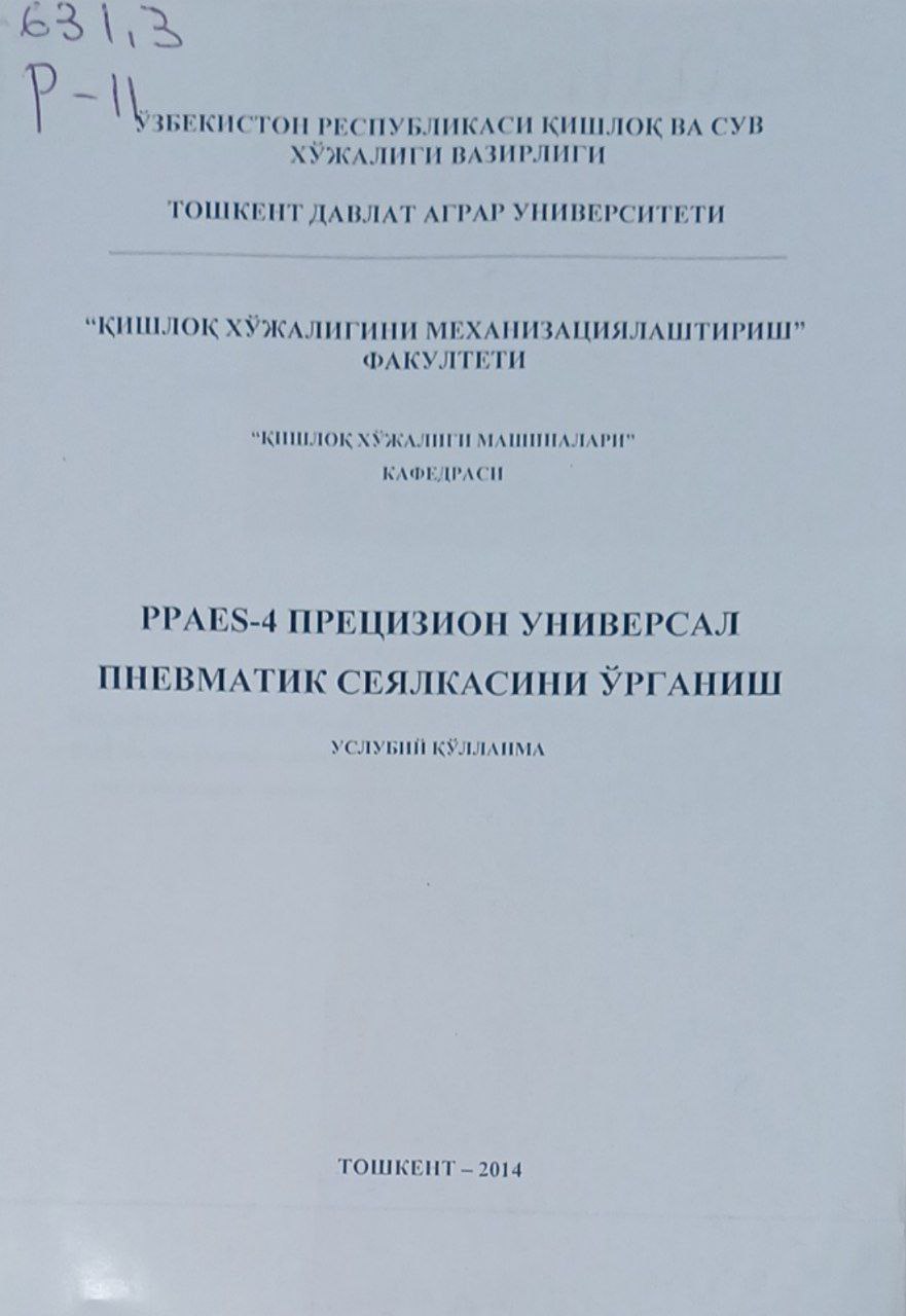 PPAES-4 прецизион универсал пневматик сеялкасини ўрганиш