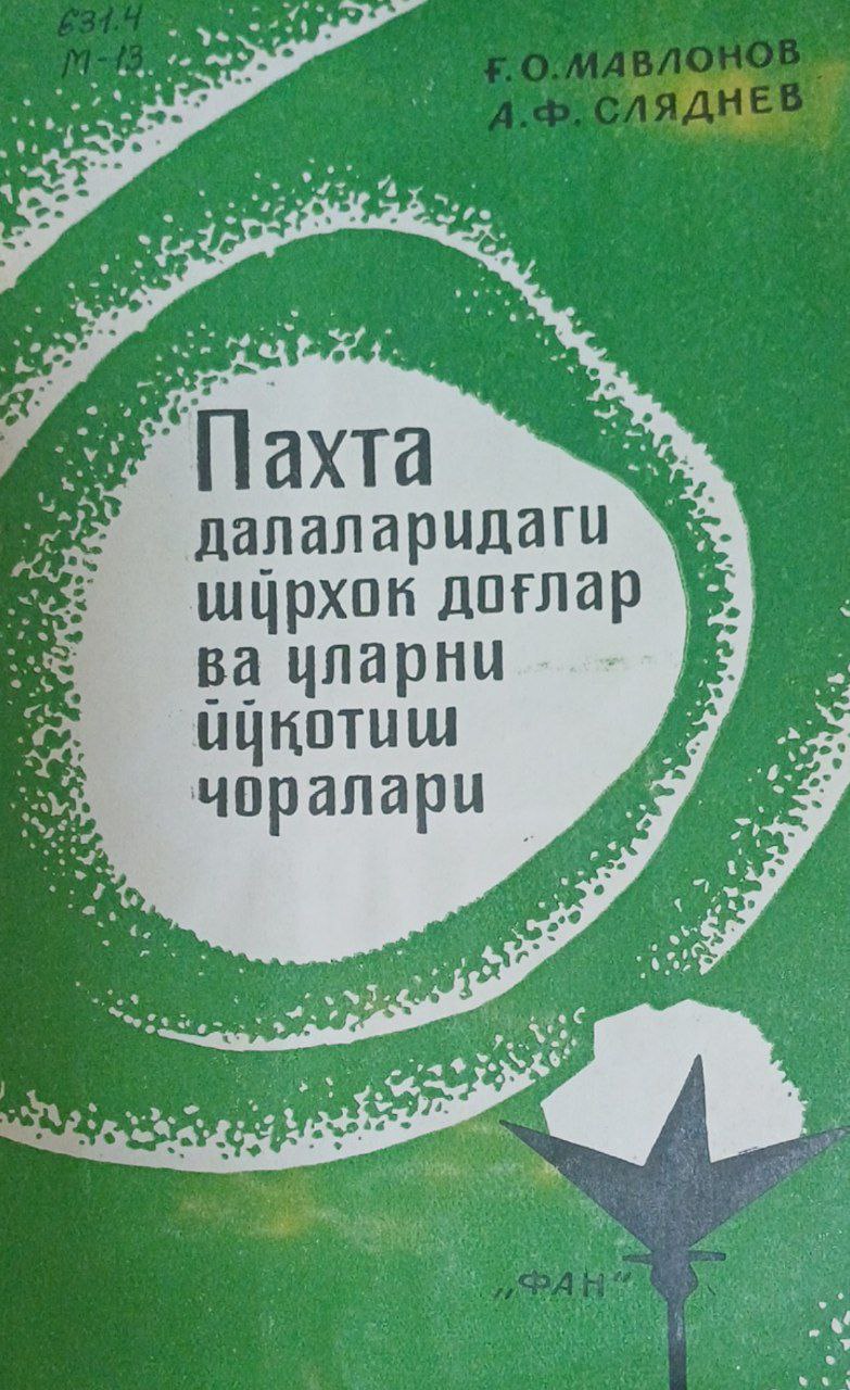 Пахта далаларидаги шўрхок доғлар ва уларни йўқотиш чоралари