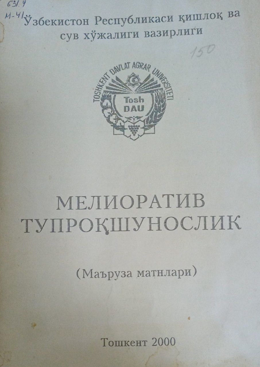 Мелиоратив тупроқшунослик